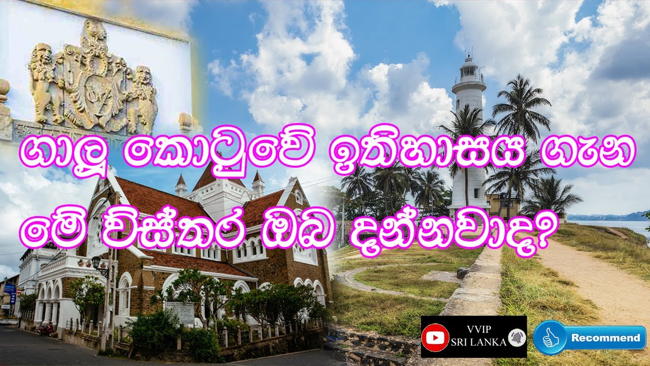 Galu kotuwa | Dutch Fort of Galle | ගාල්ල | ගාලු කොටුව| | VVIP SRI LANKA