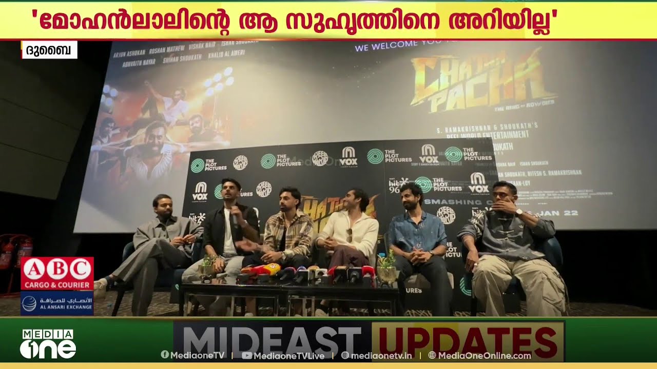 'ചത്താ പച്ച'യിൽ മോഹൻലാലിന്റെ സുഹൃത്ത് ആരാണെന്ന് അറിയില്ലെന്ന് സംവിധായകൻ അദ്വൈത് നായർ