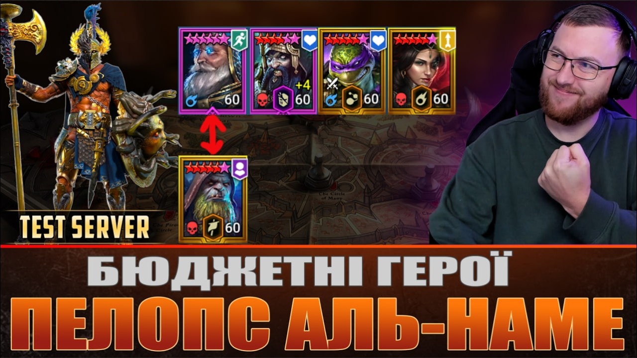 ПЕЛОПС ФАРМ 25 АЛЬ-НАМЕ   / Raid: Shadow Legends