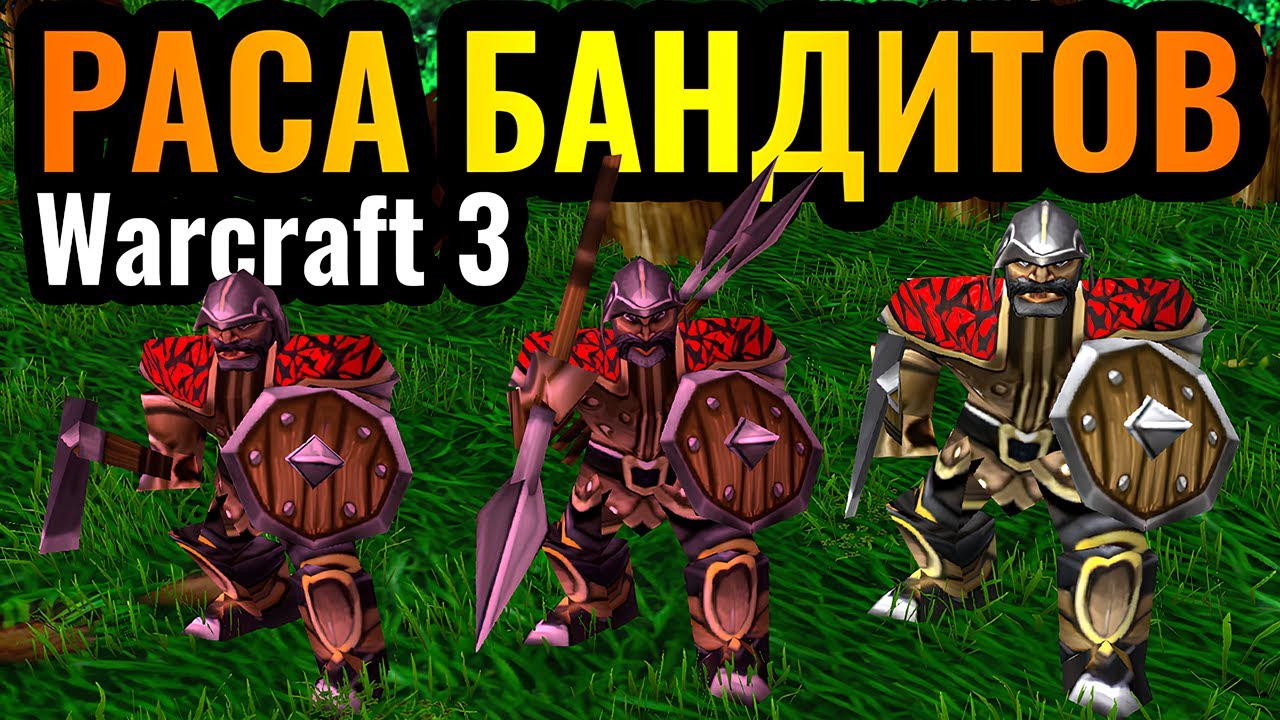 АРМИЯ БАНДИТОВ в Варкрафт 3?! ТОП-1 НАЁМНИК в профессиональных матчах Warcraft 3 Reforged