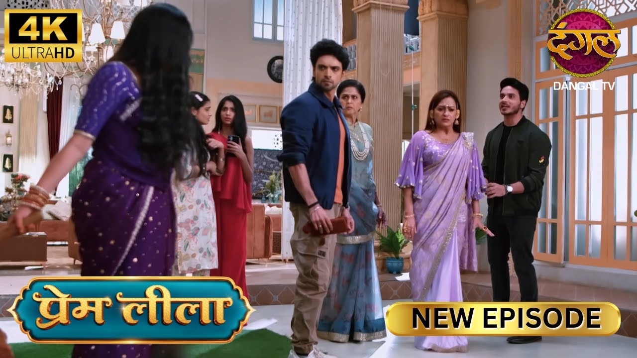 मुझे इंसाफ चाहिए लीला, वरना मै.... ? - Prem Leeela 4K HD | New Episodes | Full Episode