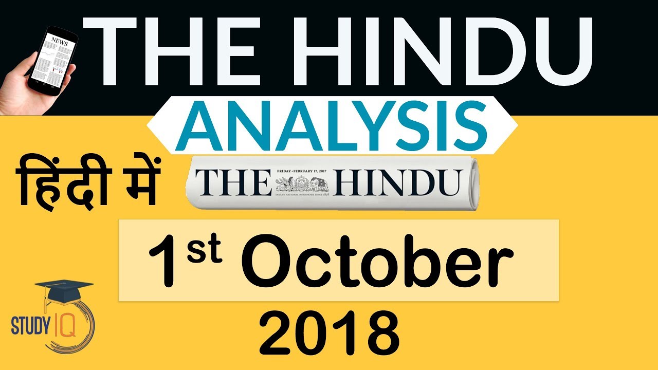 1 October 2018 - The Hindu Editorial News Paper Analysis - [UPSC/SSC/IBPS] Current affairs