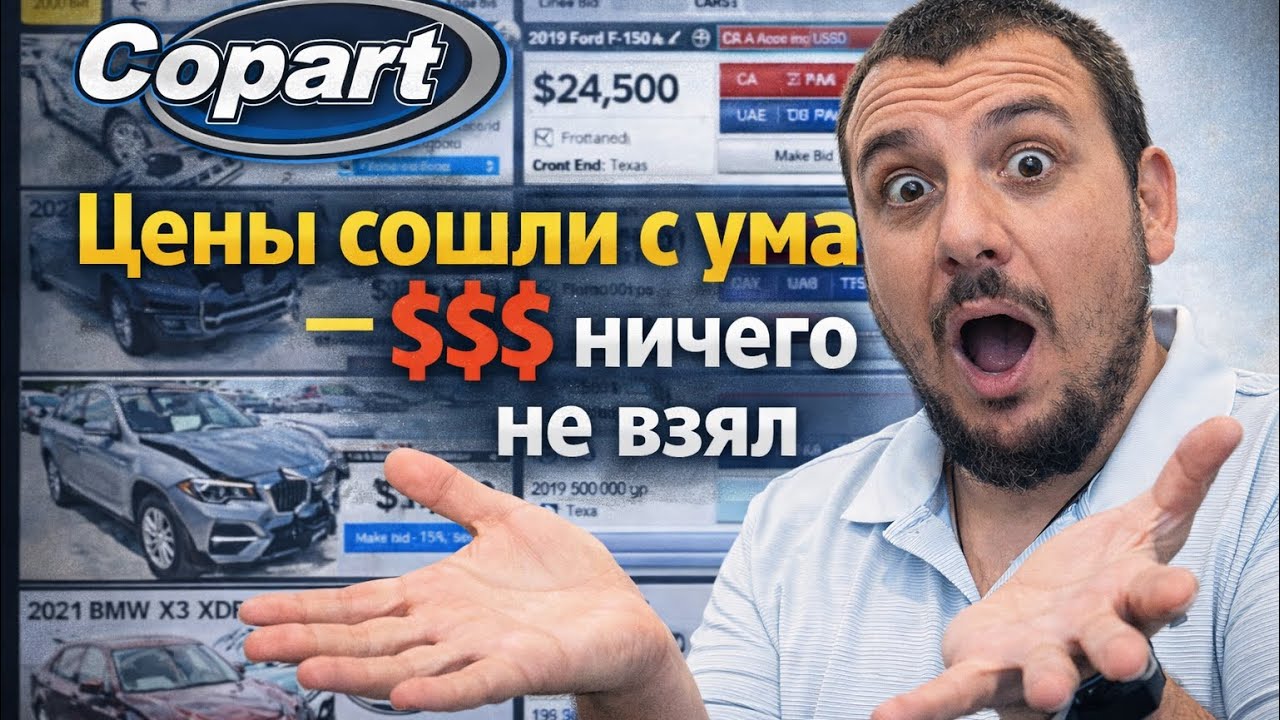 Американский АВТОДВИЖ. Вот это цены на АУКИОНЕ! Как будто бы дорого стало!