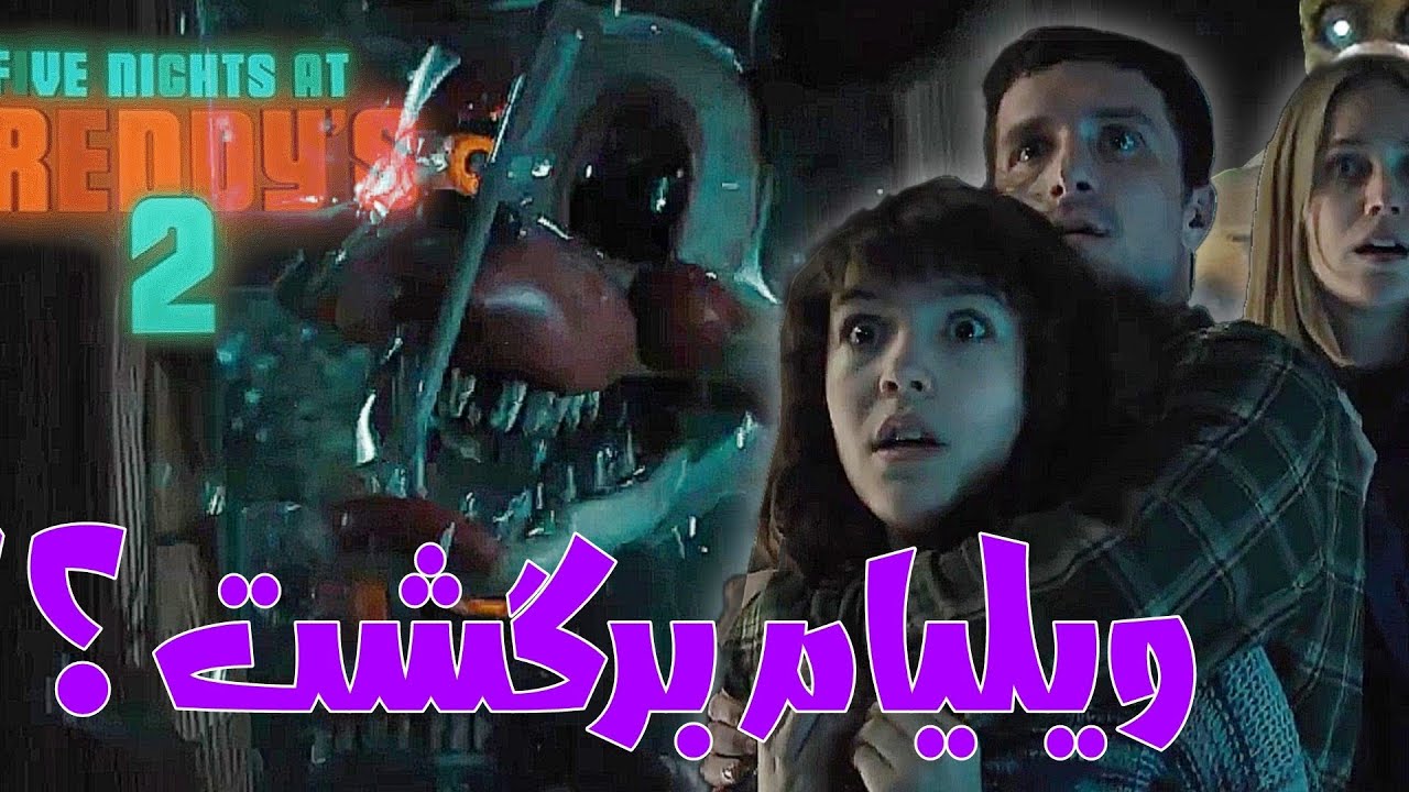 تئوری فیلم فناف / برسی تیزر تریلر و اخبار فیلم فناف ۲ - Five nights at Freddy's 2
