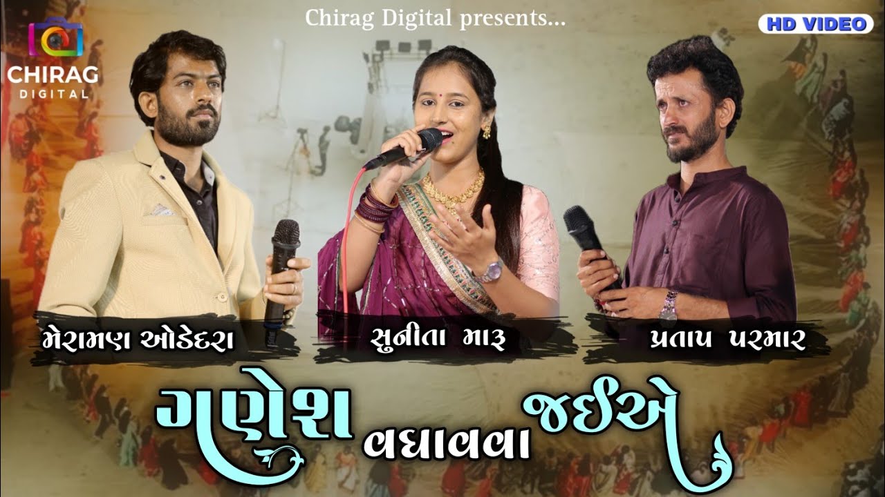 Ganesh Vadhava Jaiye | Meraman Odedra | Pratap Parmar | Sunita Maru | Dandiya Rass 2025