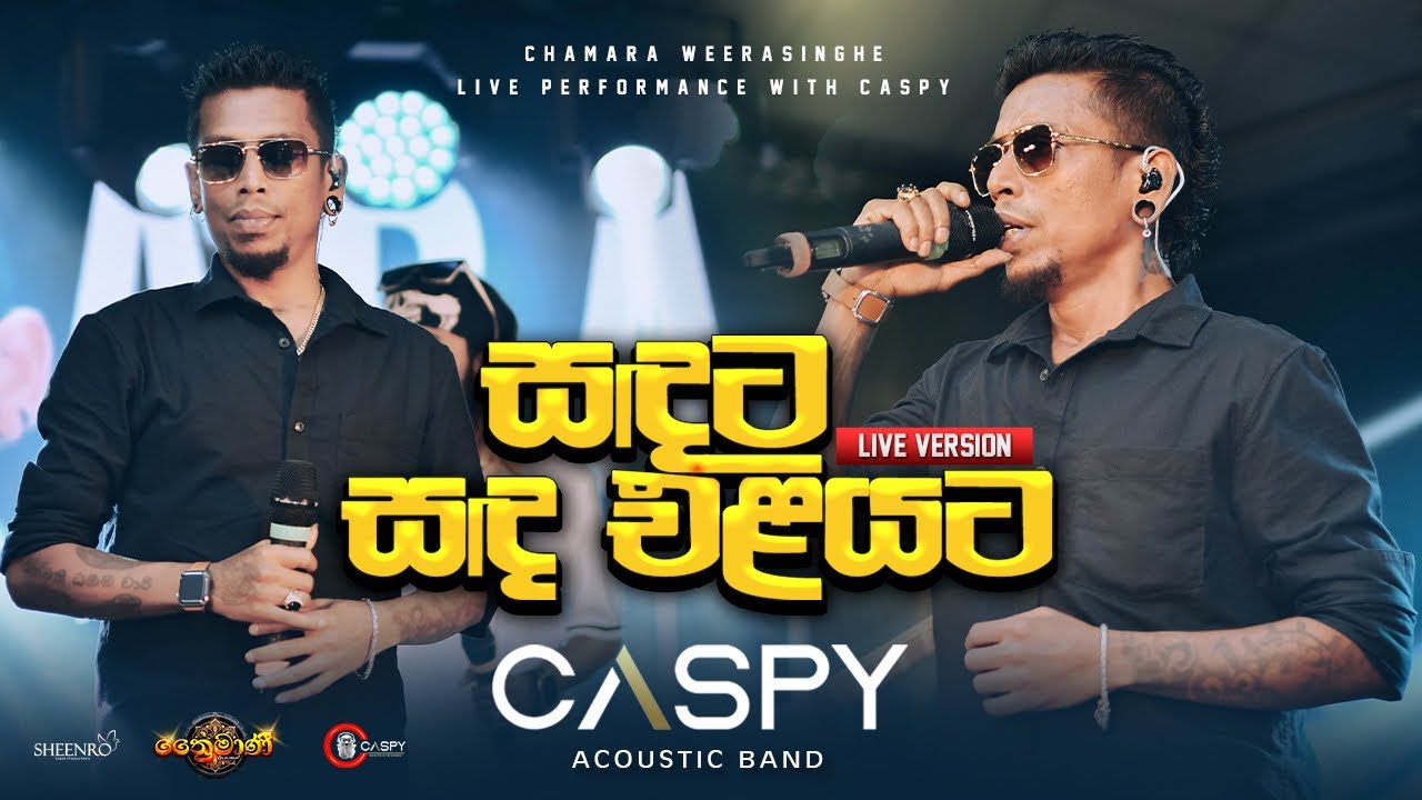 Chamara Weerasinghe - Sandata Sanda Eliyata ( සඳට සඳ එළියට ) Ft. CASPY
