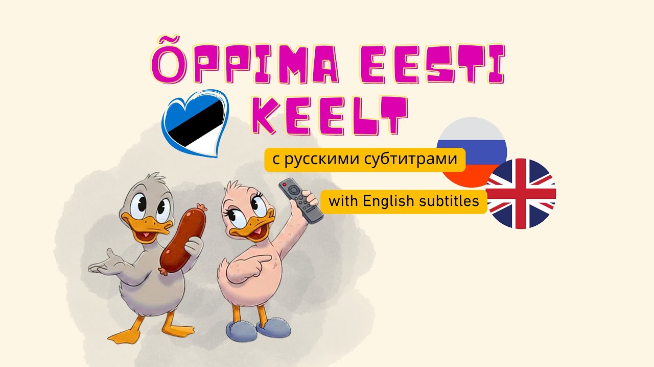 Eesti keele dialoog kohtumine pärast tööd - Диалог на эстонском - Estonian Estonian language