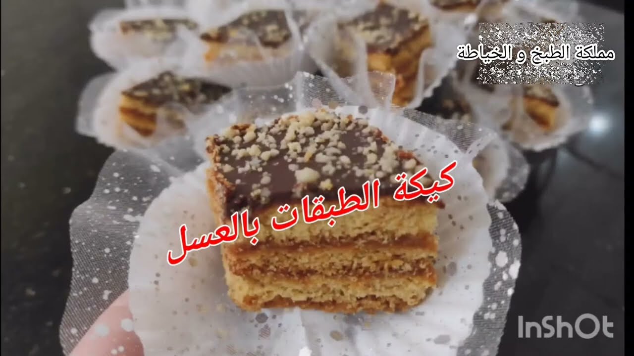كيكة الطبقات بالعسل بدون شوكولاطة بذوق مميز