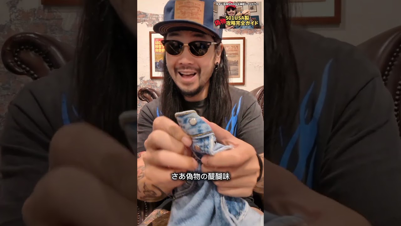 【孤独の501USA製偽物グルメ】本日の501USA製偽物は501刻印MAXタイプの逸品です#owatteruman #オワッテルマン #501usa #501偽物