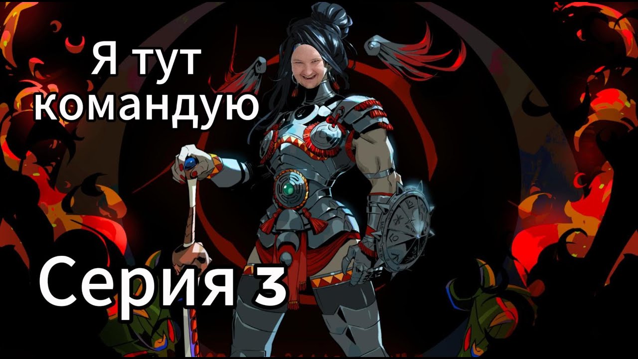 Проходим Hades II,Серия 3,MAXONLIVEGAME