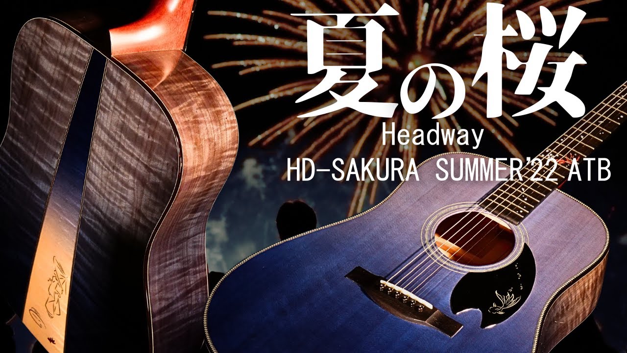 ”和”を感じられる素敵なギターです。【Headway HD-SAKURA SUMMER’22 SF,S-ESU/ATB】桜ギター（完全予約制 名古屋アコギ専門店 オットリーヤギター）