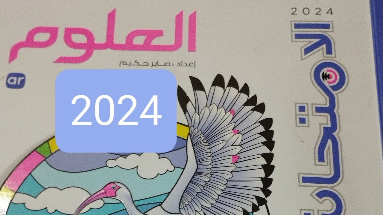 حل اسئله طبقات الغلاف الجوي كتاب الامتحان والكتاب المدرسي علوم ترم اول  تانيه اعدادي 2024