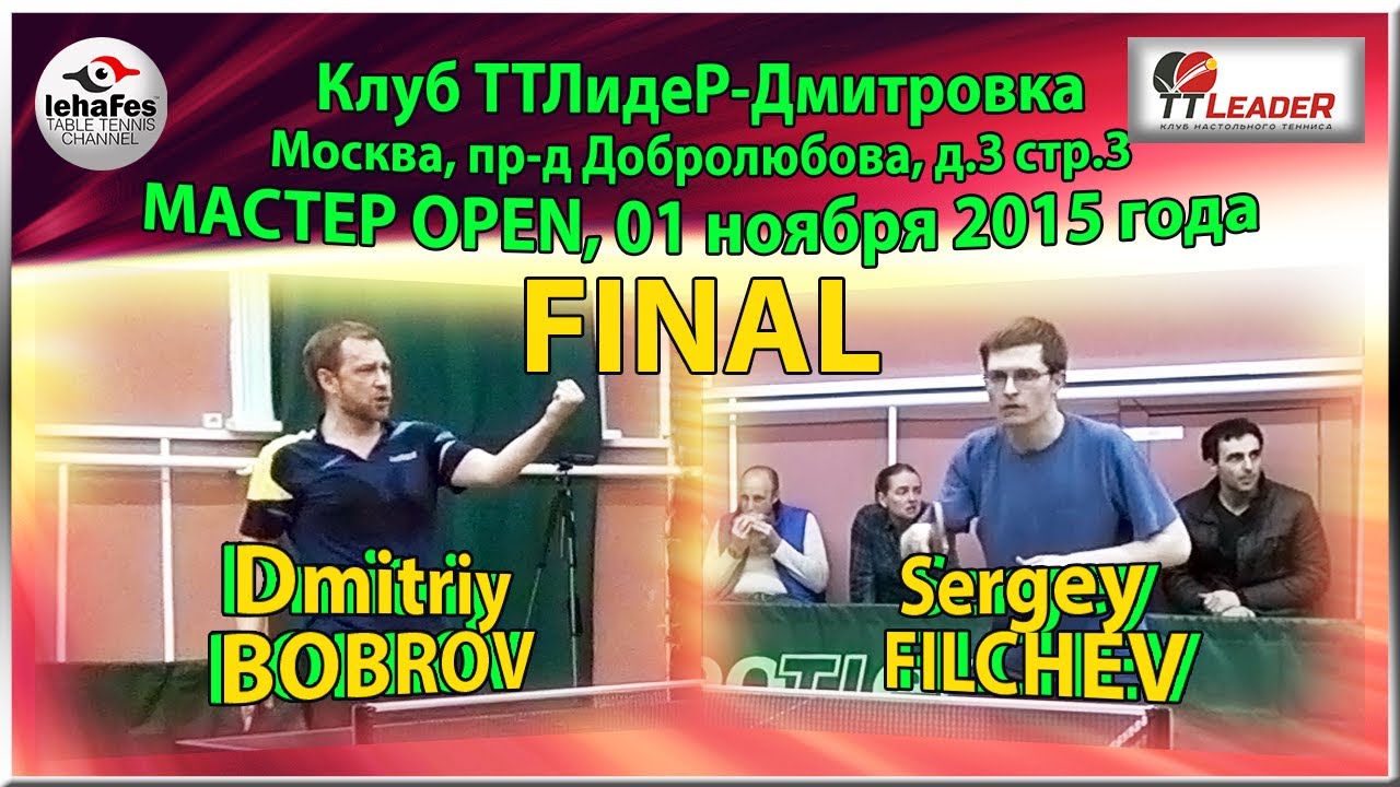 FINAL Master Open Sergey FILCHEV - Dmitriy BOBROV TTLideR Table Tennis