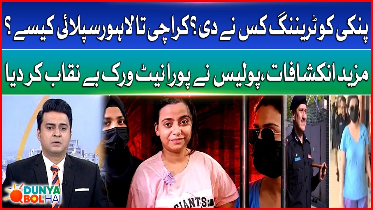 Pinky's Network Exposed! How Karachi-To-Lahore Smuggling Ring Was Busted | DBH