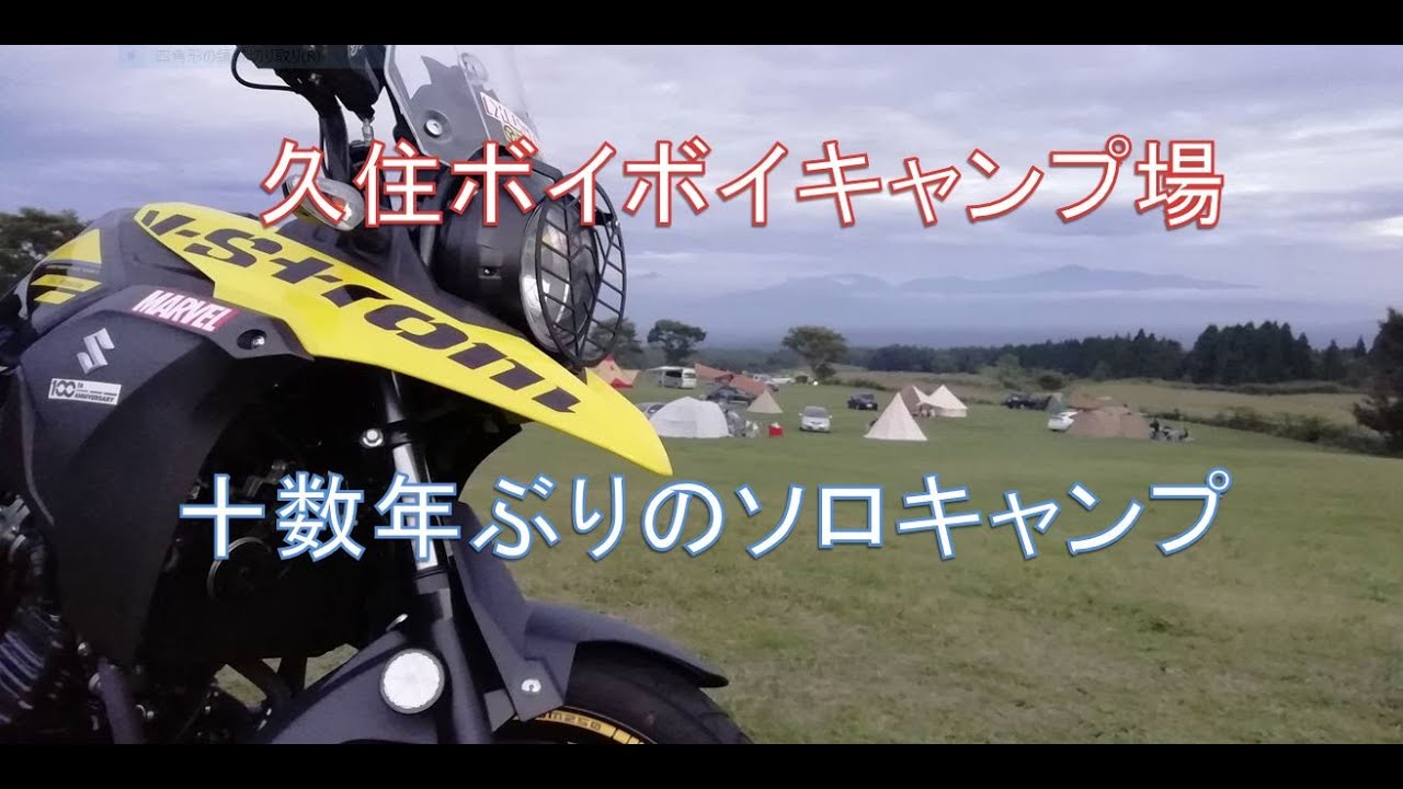 [#2020-11] 久住ボイボイキャンプ場にソロキャンプツー