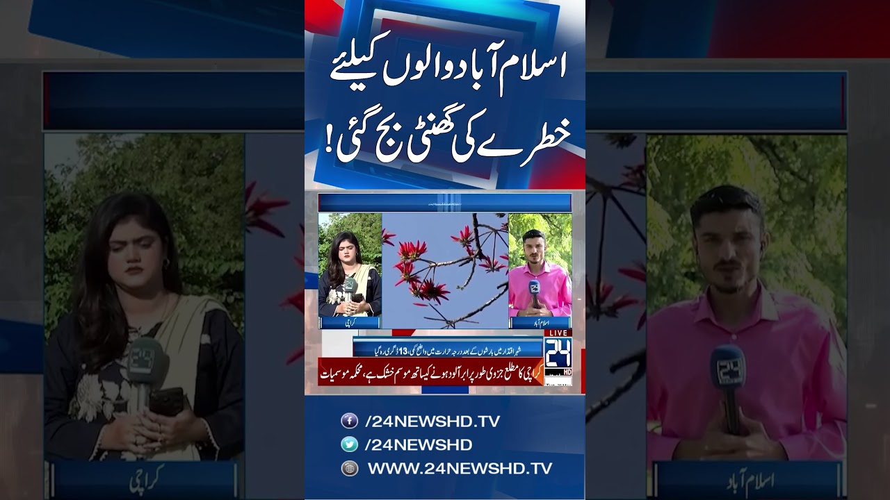 Weather Update: Rain Likely in Islamabad Today | 24 News HD