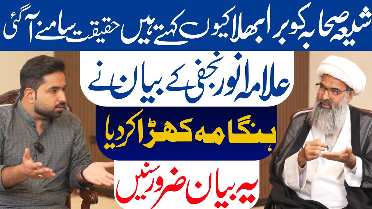 Shia Sahaba Ko Nahi Manty | Allama Anwar Ali Najfi | Fadak | Matam | Lanat Krna Jaiz Hai |