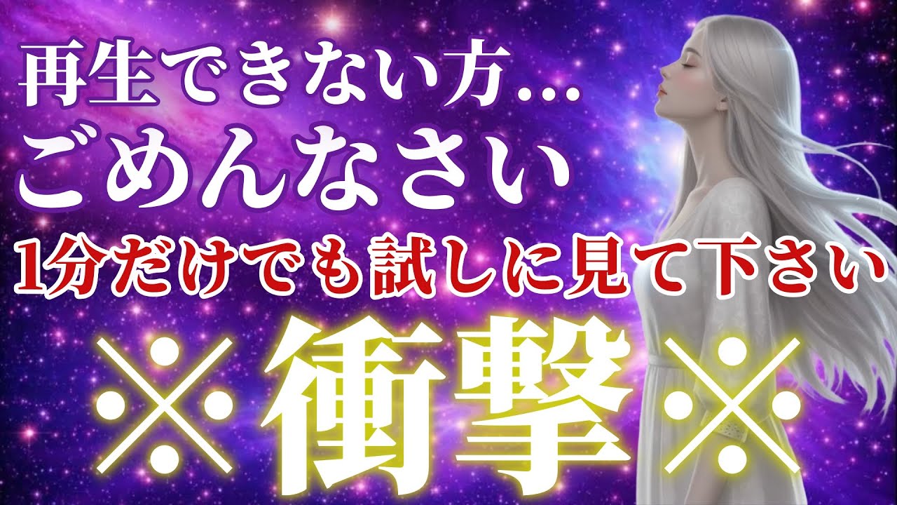 【緊急】注意して プレアデスが語る 残念ながら手遅れの人には表示すらされません ほんの1分だけでも見ることで何事も全てが好転していく 強力なので衝撃に注意して下さい