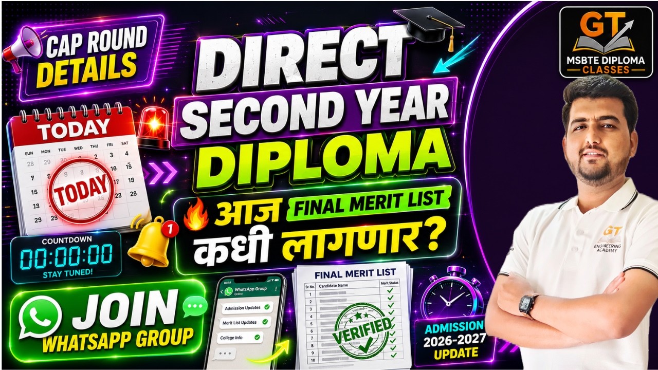 Direct Second Year Diploma Admission 2026 | आज FINAL MERIT LIST कधी लागणार? | CAP Round Details