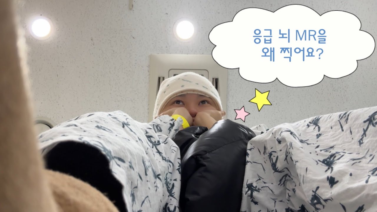 지긋지긋한 응급실과 항암치료 멈춰!!!! (제발)