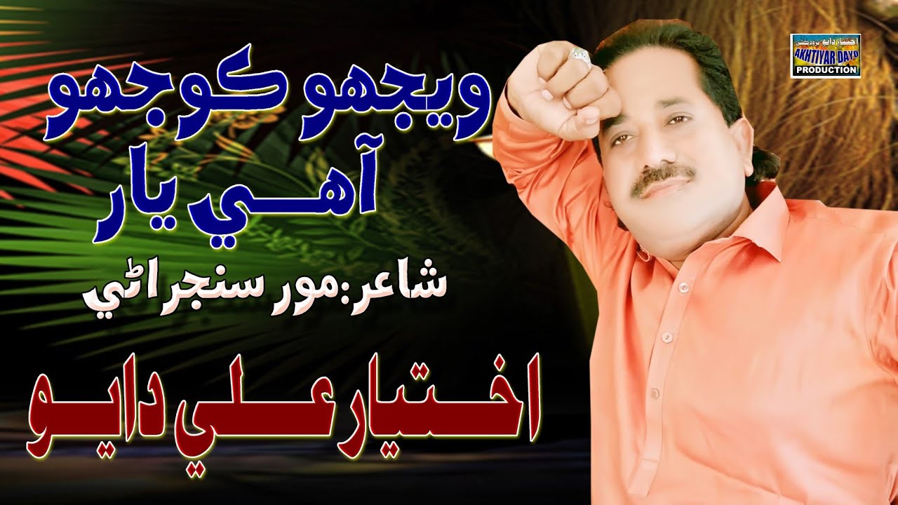 Wejho kojho ahy yar bhalo pare jo pyar by Akhtiyar Ali Dayo new song 2024