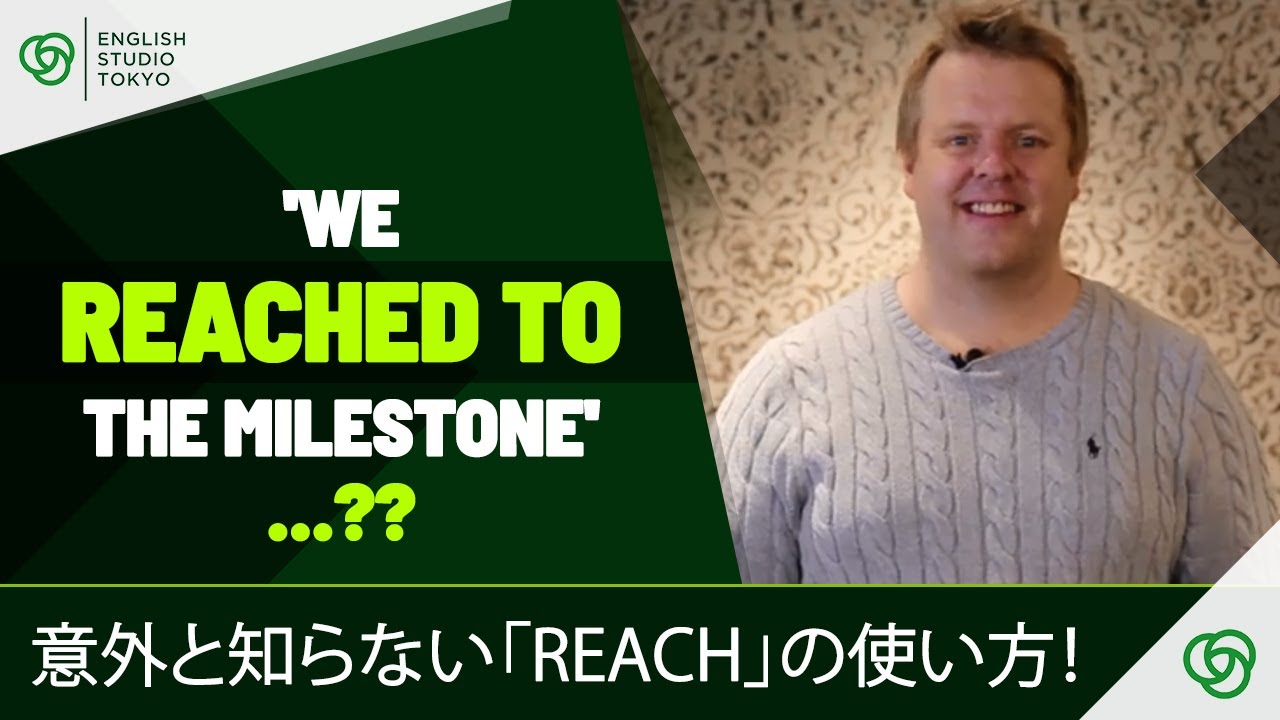 'Reach' or 'Reach to' - are they different? | 'We reached to the milestone'&hellip;?? (Quick English Fixes)