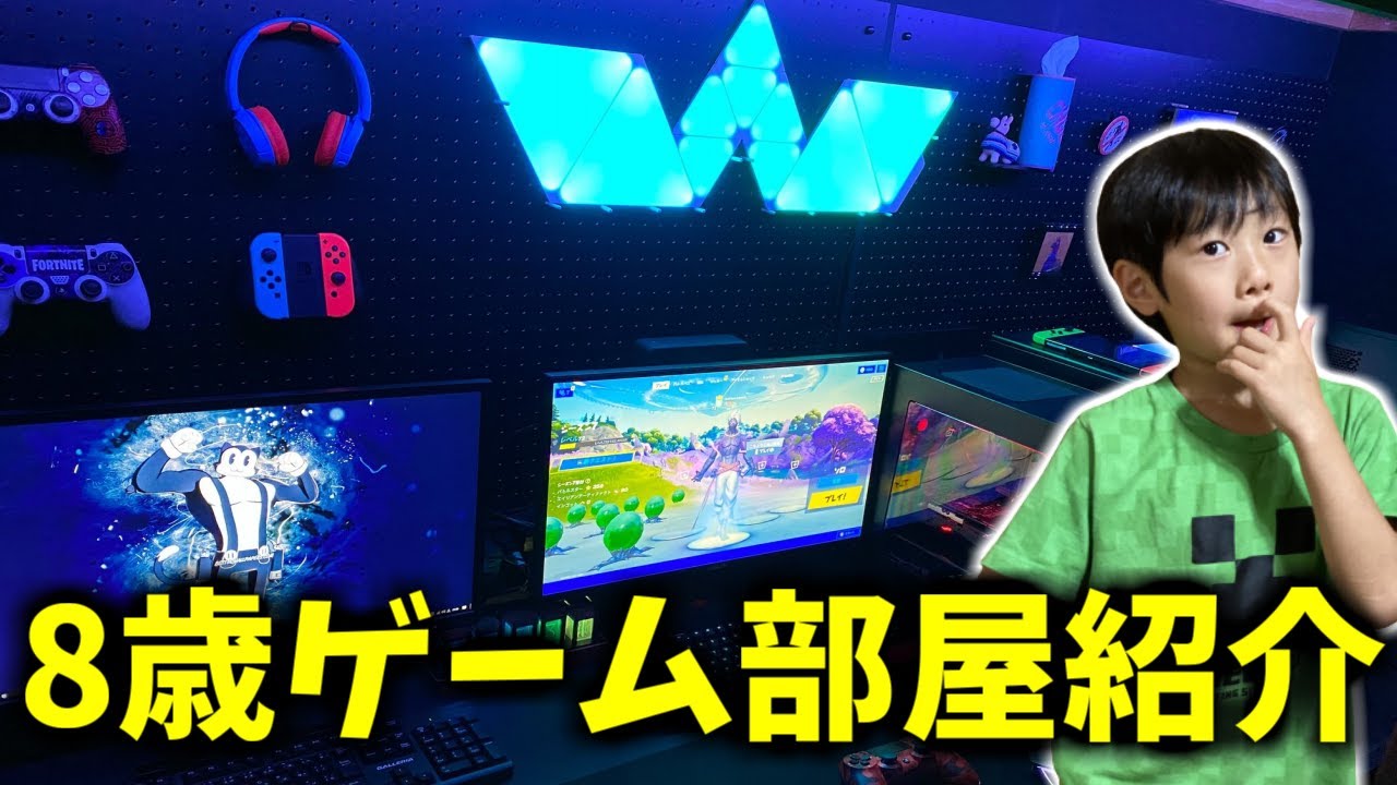 【部屋紹介】PC3台を置いた8歳小学生のゲーム部屋紹介【デスク周り】