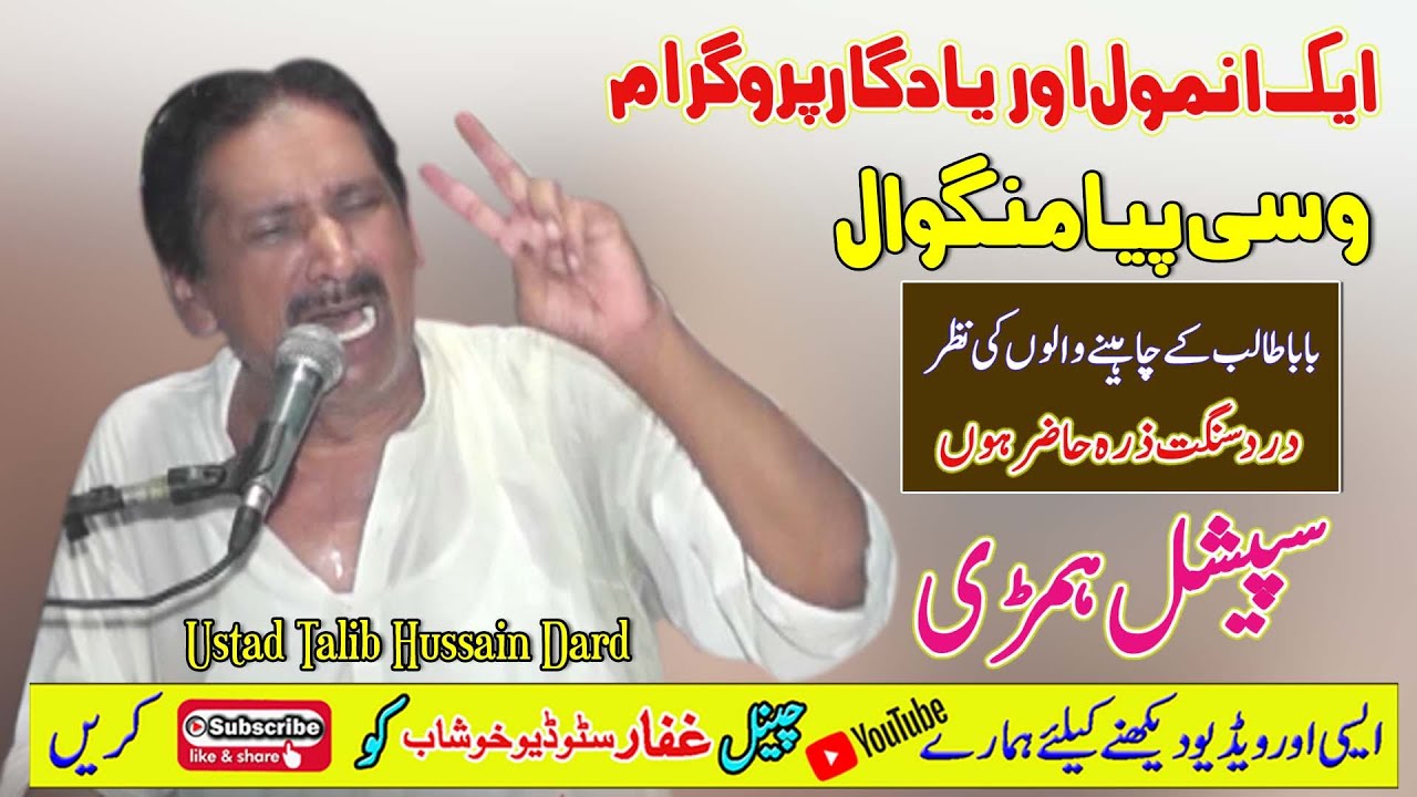 Wasi Payaia Malwal | Ustad Talib Hussain Dard | Best Hemri Tapa | Ghaffar Studio Khushab