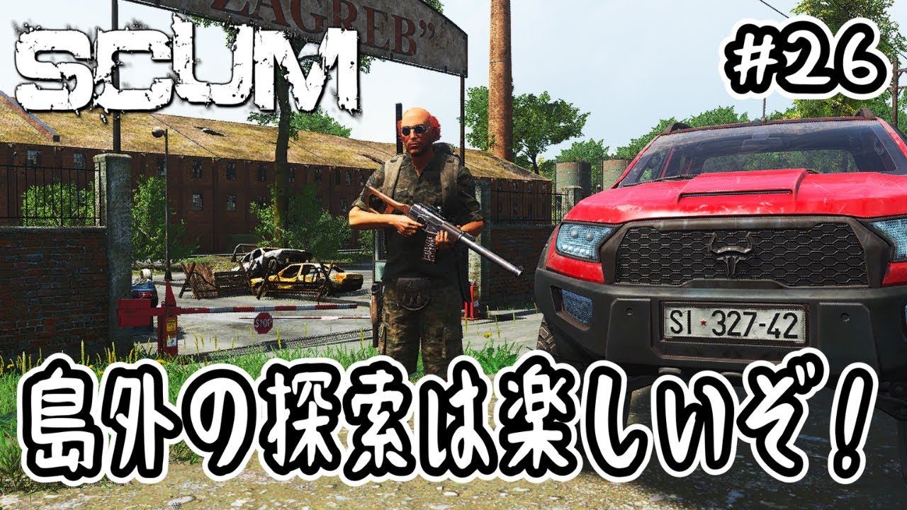【SCUM】#26 島外の探索は楽しいぞ！【v0.96】
