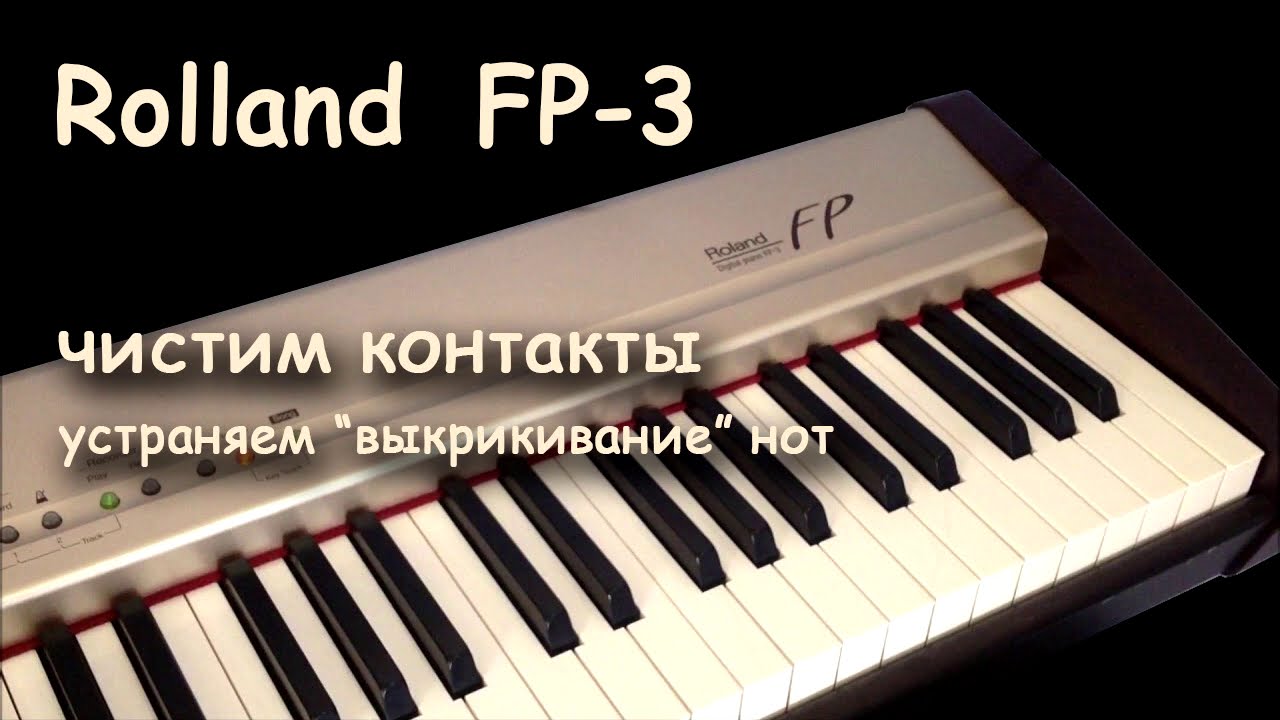 Ремонт ( восстанавливаем контакты) синтезатора Rolland FP-3