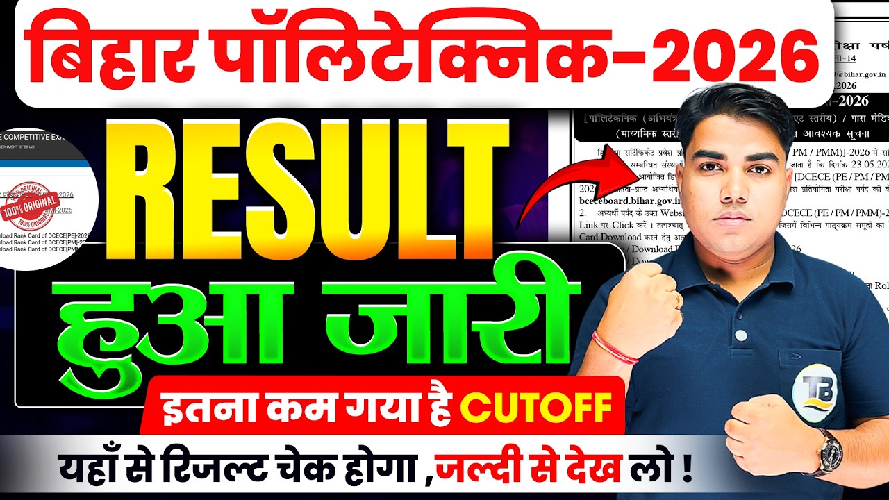 Bihar Polytechnic 2026 Result Out | Bihar Polytechnic Result 2026 | Bihar Polytechnic Cut off 2026