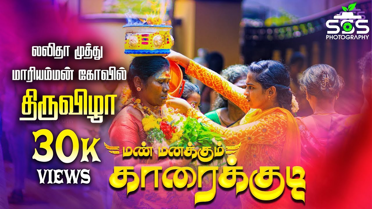 Karaikudi Sri Lalitha Muthu Mariamman Kovil Thiruvizha - 2020