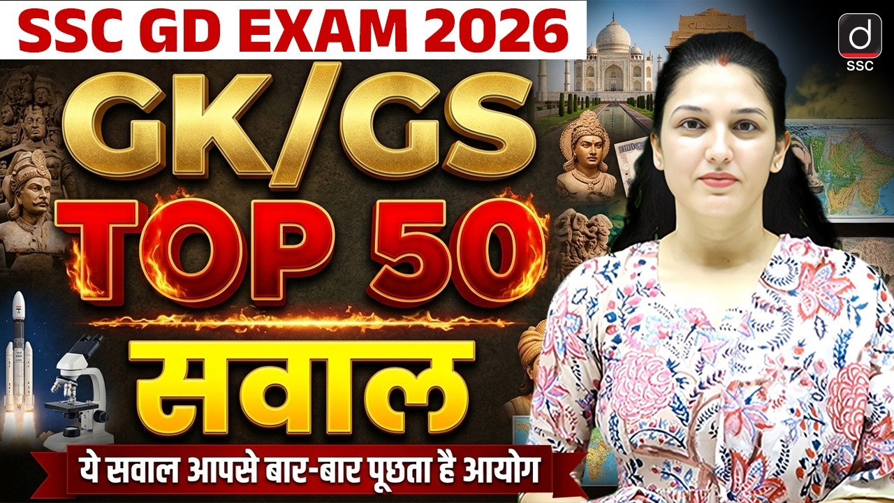 SSC GD EXAM 2026 | GK/GS | TOP 50 GK/GS QUESTIONS | GK/GS BY NAMU MA'AM | DRISHTI SSC