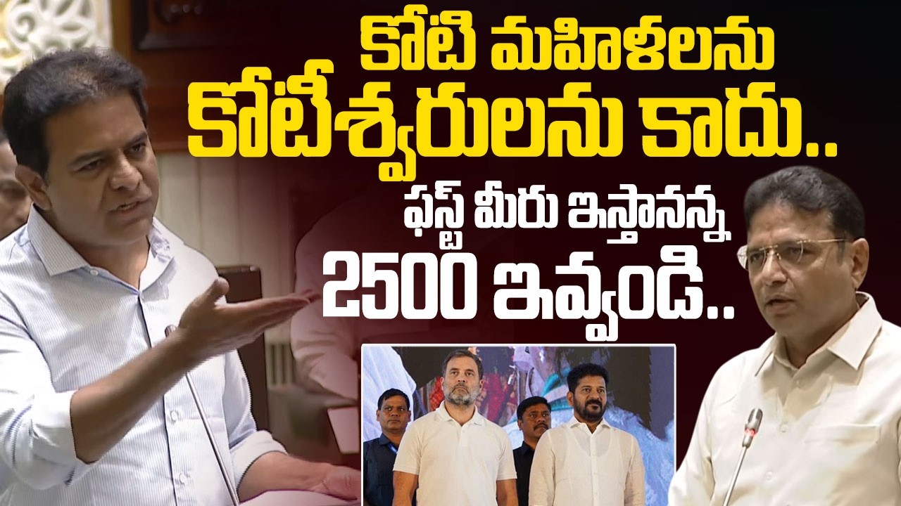 KTR Shocking Comments On Congress Schemes | Revanth Reddy | Rahul Gandhi | Telangana Assembly