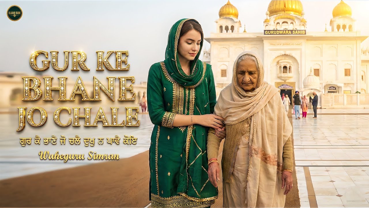 Gur Ke Bhane Jo Chale I Waheguru Simran I Gurbani Simran I Satnam Waheguru I Shabad Kirtan