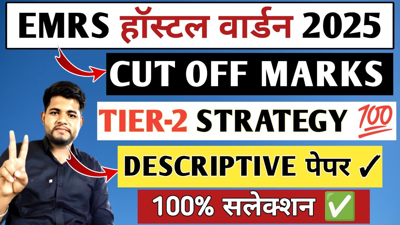 EMRS HOSTEL WARDEN CUT OFF 2025🔥 DESCRIPTIVE PAPER ✓ EMRS HOSTEL WARDEN TIER 2 SYLLABUS | EMRS 