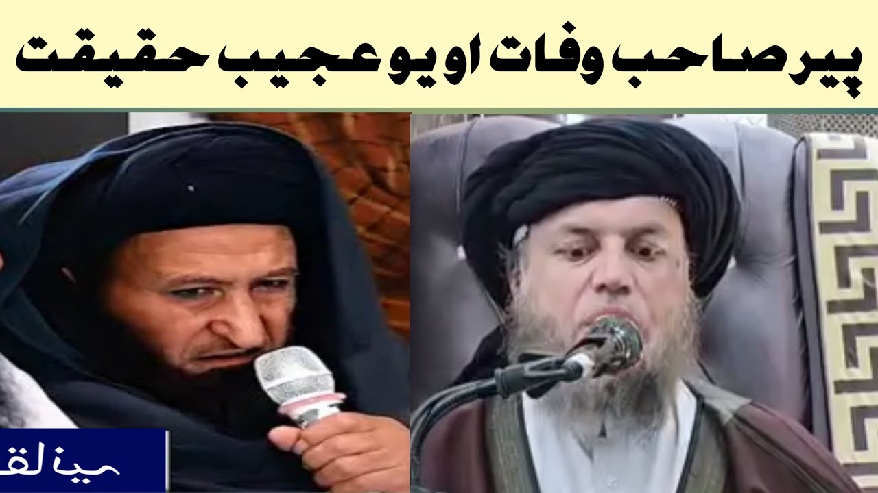 پیر سید مفتی مختار الدین شاہ صاحب بارہ کی مولوی نورالدین اغا صاحب بیان 