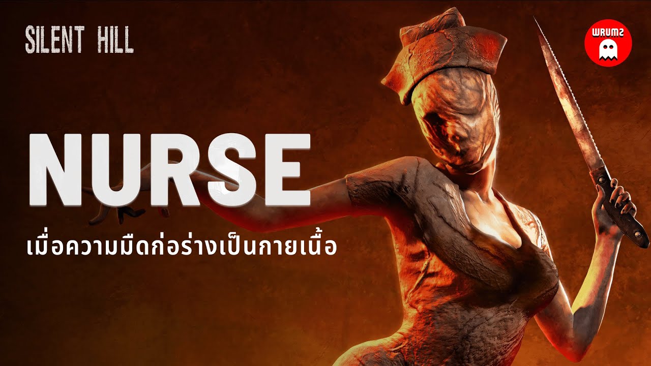 ข้อมูลของ The Nurse จาก Silent Hill ทุกภาค | WRUMZ