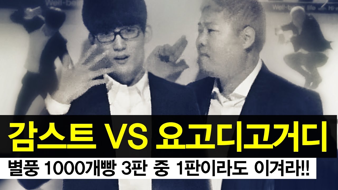 감스트 vs 정재영 별풍 1000개빵 3판 중 1판이라도 이겨라! 피파3