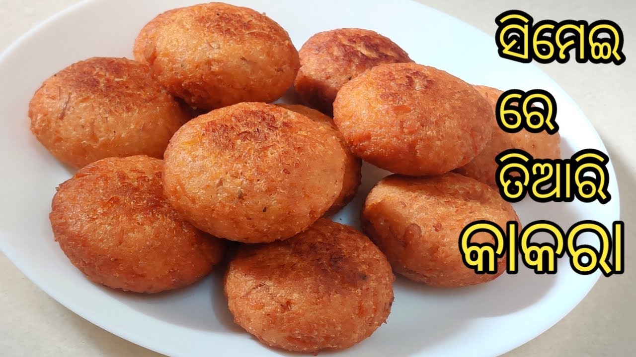 ସଂକ୍ରାନ୍ତି ସ୍ପେସିଆଲ ସିମେଇ ରେ ତିଆରି କାକରା ପିଠା / Simei Kakara pitha / vermicelli pitha