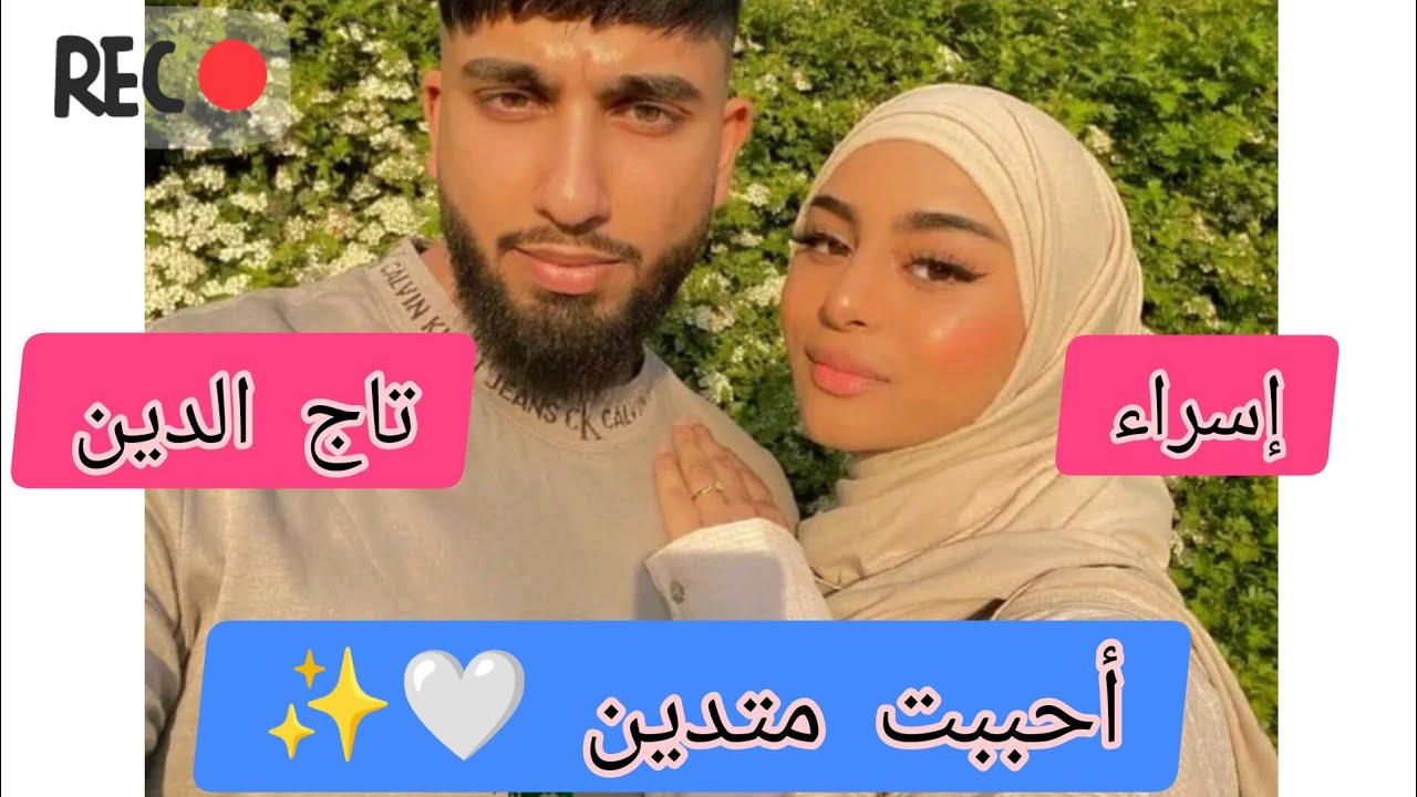 أحببت متدين 🥰 قصة جزائرية 📖دينية رومانسية 💞 القصة كاملة ❤️