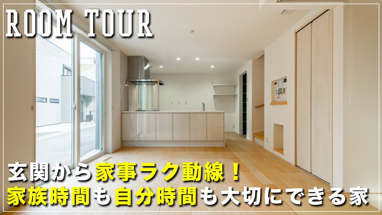 【ルームツアー】玄関から家事楽動線！！｜家族時間も自分時間も大切にできる｜畳コーナー×書斎×ロフトのある家｜注文住宅｜大阪府｜Machida
