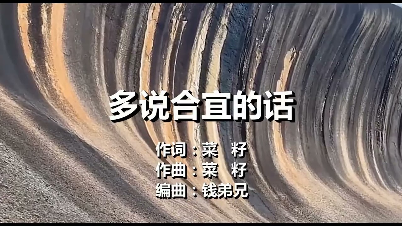 947 多说合宜的话