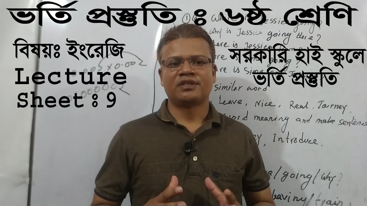 Govt  School  Admission Preparation Class 6 । Lecture Sheet 9 । ৬ষ্ঠ শ্রেণিতে ভর্তি প্রস্তুতি