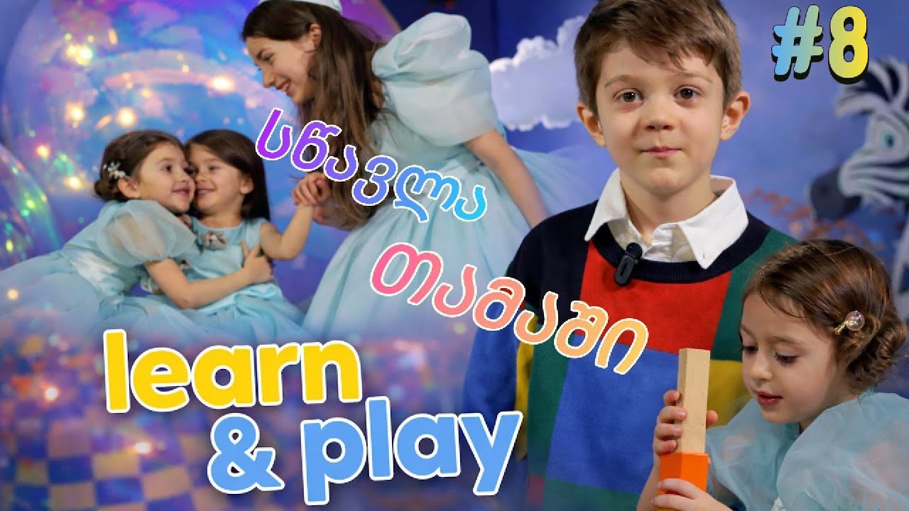 S1 E8 | Learning Shapes, Stories & Gratitude | გეომეტრიული ფიგურების სწავლა და მადლიერება