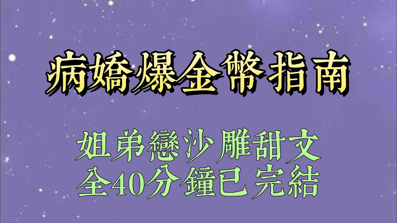 破产后，我被病娇阴湿男骚扰。【宝宝，捡到了你丢的奶茶，吸管上还有口红印，好想亲…】我：【奶茶钱 a 一下，这杯 12#小說#小說推文#一口氣看完#爽文#小说#女生必看#小说推文#一口气看完