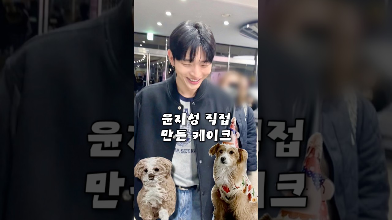 케이크 너무 잘만들었엉~!! #윤지성  #YoonJisung