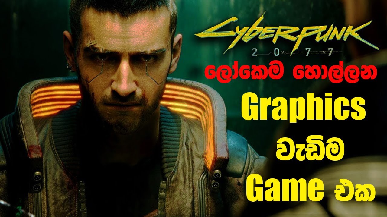 Cyberpunk 2077 ගැන හැමදේම තේරෙන සිංහලෙන්
