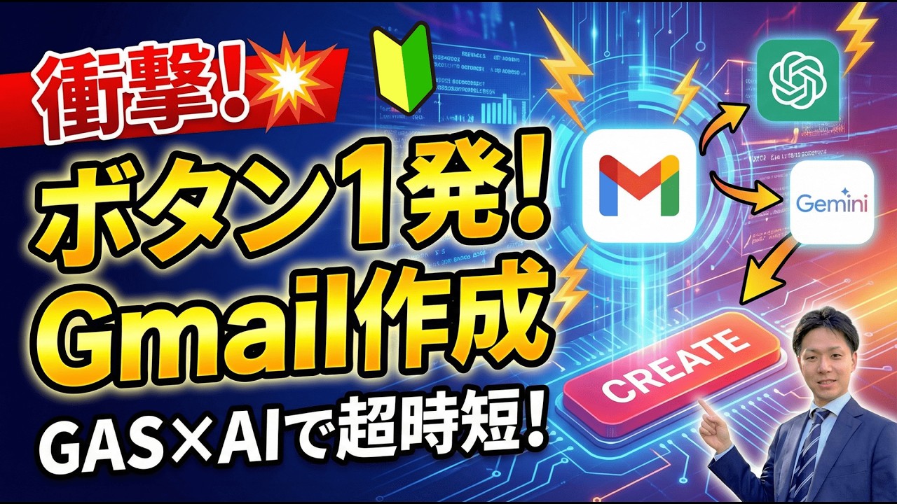 【AI時短革命】ボタン1発でGmail下書き完成！コードはChatGPTに書かせるだけ
