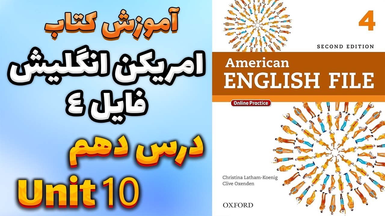 آموزش کتاب امریکن انگلیش فایل 4 (ویرایش دوم) - درس دهم | AEF 4